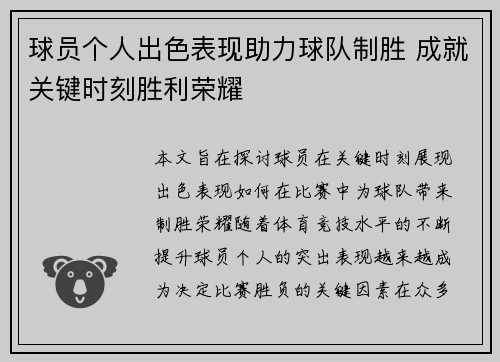 球员个人出色表现助力球队制胜 成就关键时刻胜利荣耀