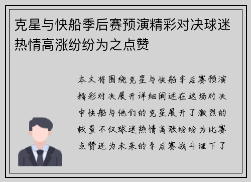 克星与快船季后赛预演精彩对决球迷热情高涨纷纷为之点赞