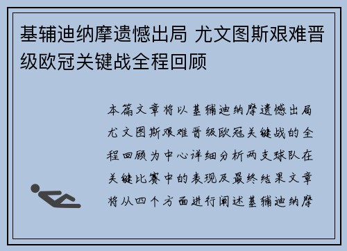 基辅迪纳摩遗憾出局 尤文图斯艰难晋级欧冠关键战全程回顾