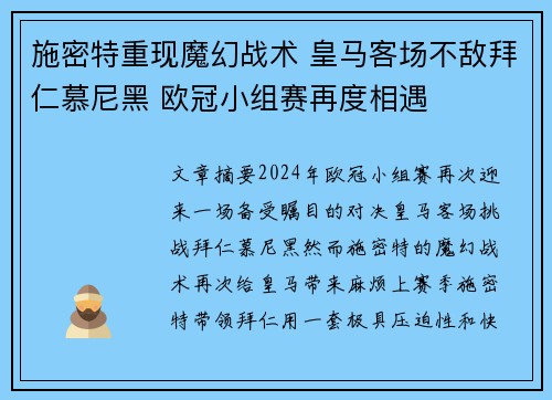 施密特重现魔幻战术 皇马客场不敌拜仁慕尼黑 欧冠小组赛再度相遇