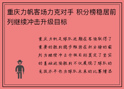 重庆力帆客场力克对手 积分榜稳居前列继续冲击升级目标