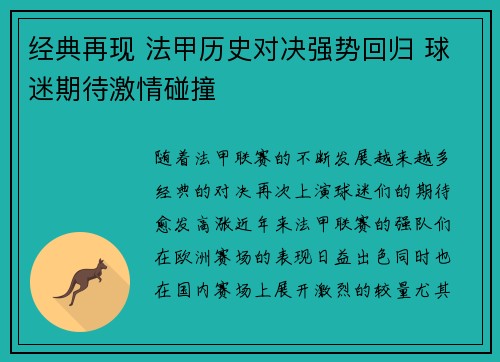 经典再现 法甲历史对决强势回归 球迷期待激情碰撞