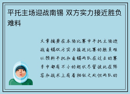 平托主场迎战南锡 双方实力接近胜负难料