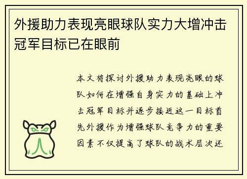 外援助力表现亮眼球队实力大增冲击冠军目标已在眼前