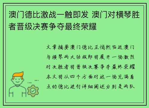 澳门德比激战一触即发 澳门对横琴胜者晋级决赛争夺最终荣耀