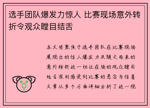 选手团队爆发力惊人 比赛现场意外转折令观众瞠目结舌