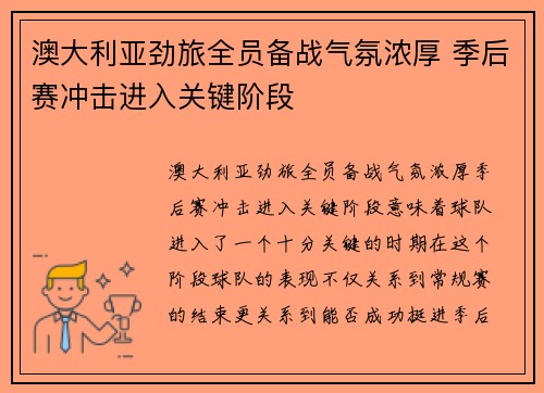 澳大利亚劲旅全员备战气氛浓厚 季后赛冲击进入关键阶段