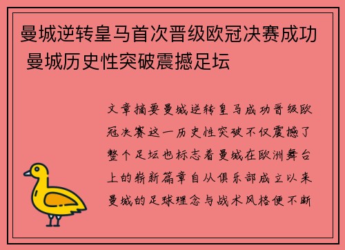 曼城逆转皇马首次晋级欧冠决赛成功 曼城历史性突破震撼足坛