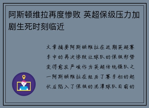 阿斯顿维拉再度惨败 英超保级压力加剧生死时刻临近