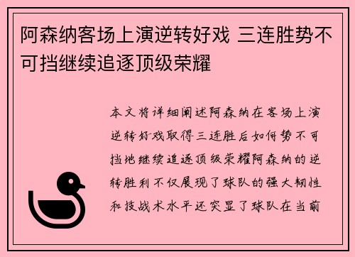 阿森纳客场上演逆转好戏 三连胜势不可挡继续追逐顶级荣耀