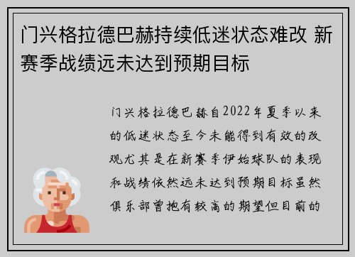 门兴格拉德巴赫持续低迷状态难改 新赛季战绩远未达到预期目标