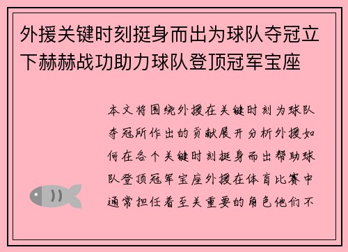外援关键时刻挺身而出为球队夺冠立下赫赫战功助力球队登顶冠军宝座
