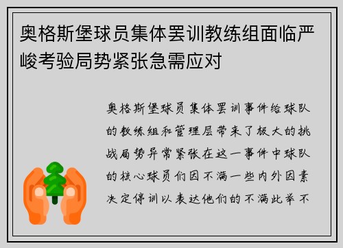 奥格斯堡球员集体罢训教练组面临严峻考验局势紧张急需应对