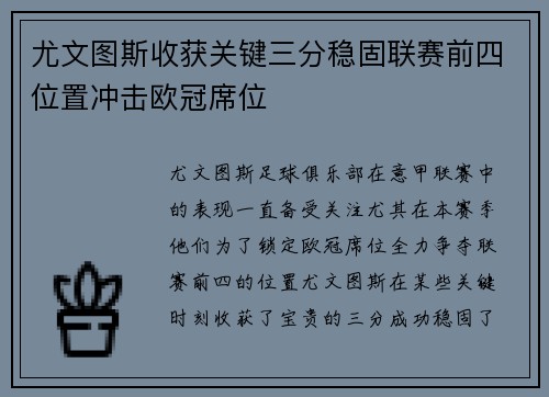 尤文图斯收获关键三分稳固联赛前四位置冲击欧冠席位