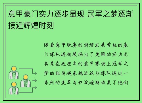 意甲豪门实力逐步显现 冠军之梦逐渐接近辉煌时刻