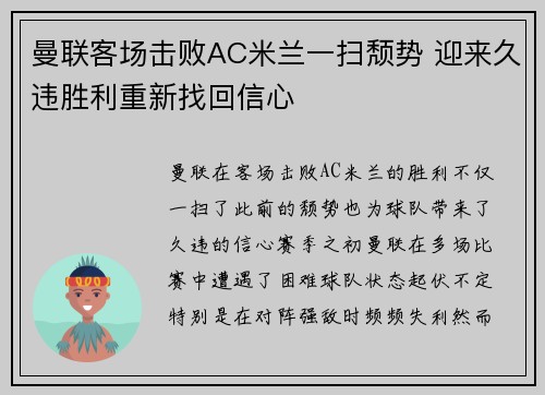 曼联客场击败AC米兰一扫颓势 迎来久违胜利重新找回信心