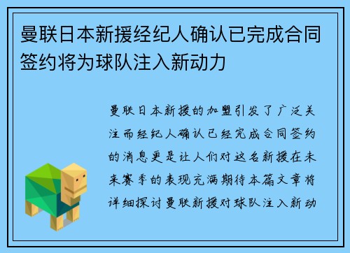 曼联日本新援经纪人确认已完成合同签约将为球队注入新动力