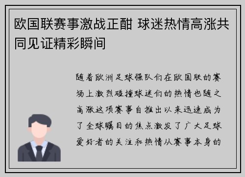 欧国联赛事激战正酣 球迷热情高涨共同见证精彩瞬间