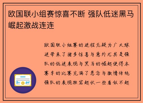 欧国联小组赛惊喜不断 强队低迷黑马崛起激战连连