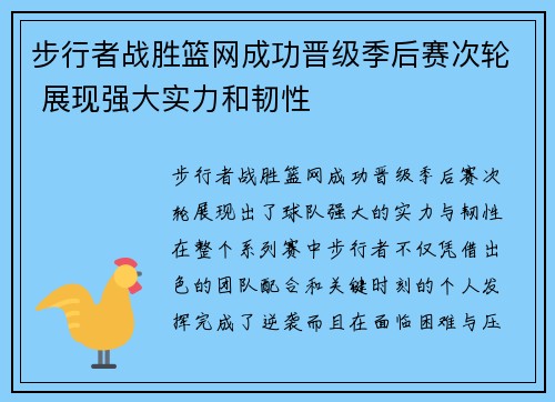 步行者战胜篮网成功晋级季后赛次轮 展现强大实力和韧性