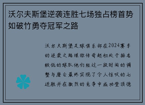 沃尔夫斯堡逆袭连胜七场独占榜首势如破竹勇夺冠军之路
