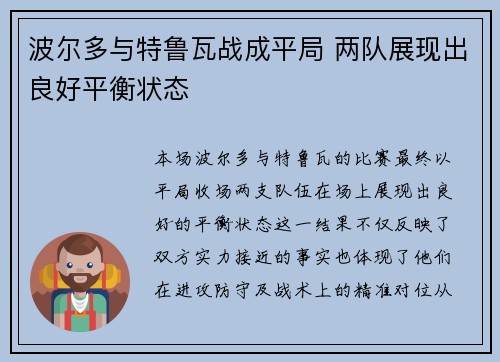 波尔多与特鲁瓦战成平局 两队展现出良好平衡状态