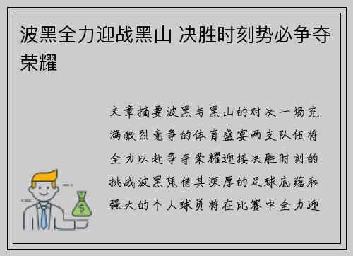 波黑全力迎战黑山 决胜时刻势必争夺荣耀