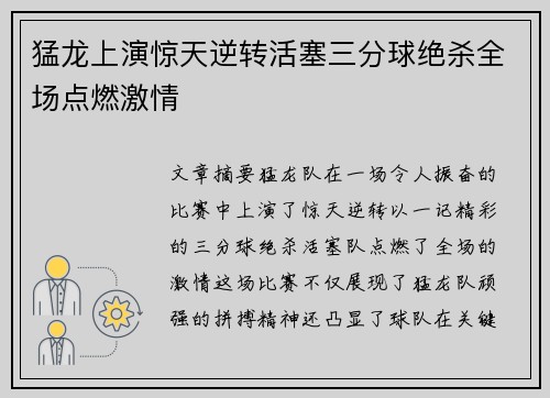 猛龙上演惊天逆转活塞三分球绝杀全场点燃激情