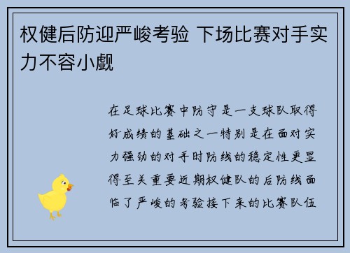 权健后防迎严峻考验 下场比赛对手实力不容小觑
