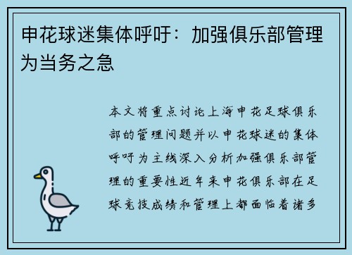 申花球迷集体呼吁：加强俱乐部管理为当务之急