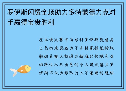 罗伊斯闪耀全场助力多特蒙德力克对手赢得宝贵胜利