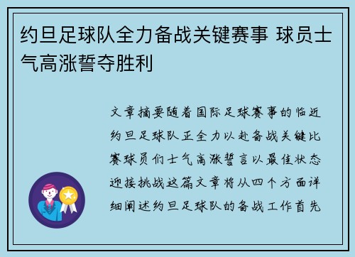 约旦足球队全力备战关键赛事 球员士气高涨誓夺胜利