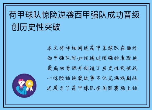 荷甲球队惊险逆袭西甲强队成功晋级 创历史性突破