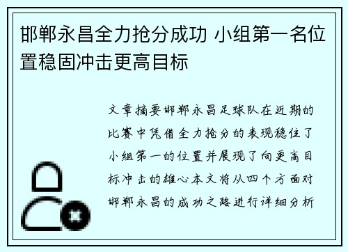 邯郸永昌全力抢分成功 小组第一名位置稳固冲击更高目标
