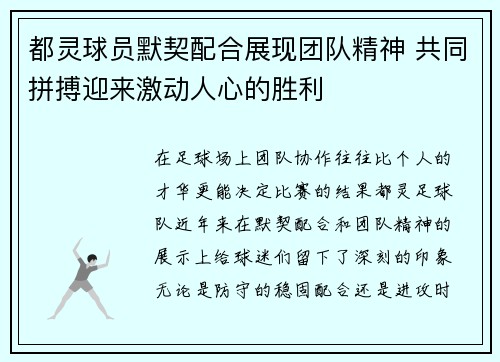 都灵球员默契配合展现团队精神 共同拼搏迎来激动人心的胜利