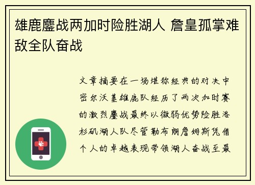 雄鹿鏖战两加时险胜湖人 詹皇孤掌难敌全队奋战