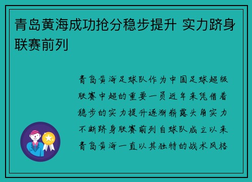青岛黄海成功抢分稳步提升 实力跻身联赛前列
