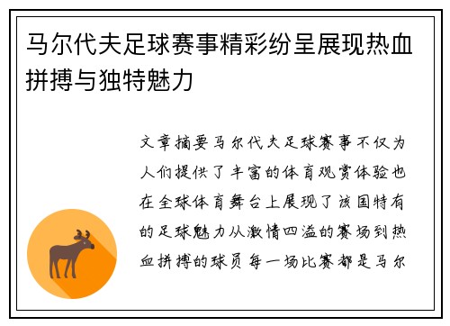 马尔代夫足球赛事精彩纷呈展现热血拼搏与独特魅力