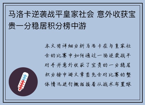 马洛卡逆袭战平皇家社会 意外收获宝贵一分稳居积分榜中游
